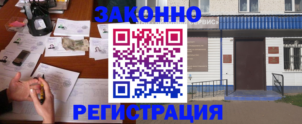 прописка законно в Лобне