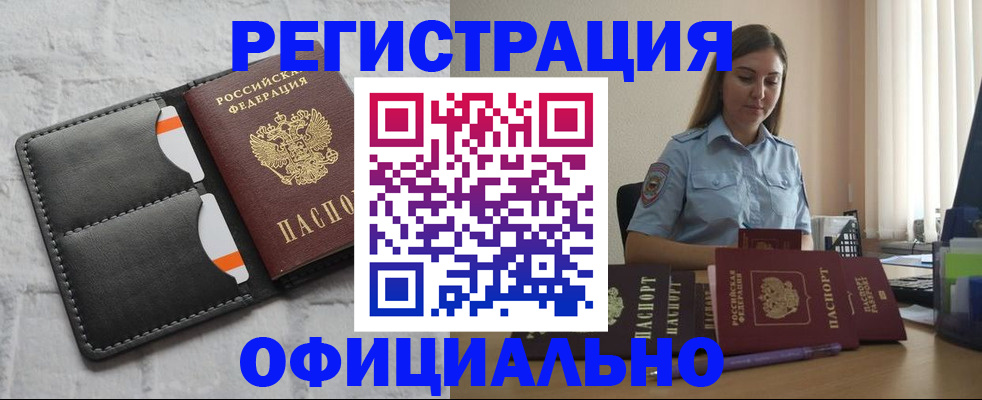 где прописаться в Лобне