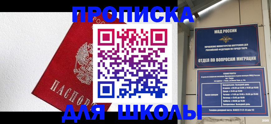 прописка ребенка в Лобне